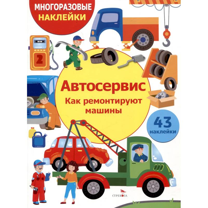 Фото Автосервис. Как ремонтируют машины