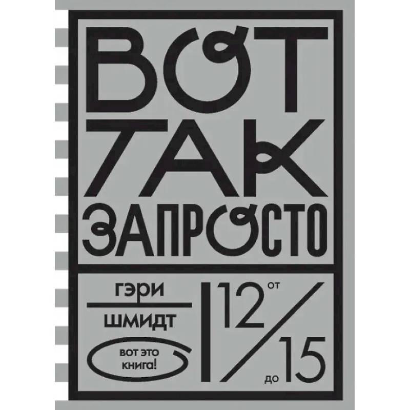 Фото Вот так запросто