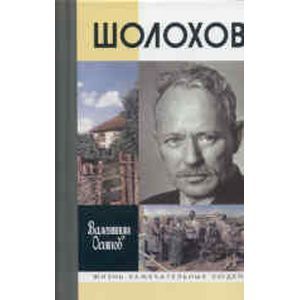 Фото Шолохов