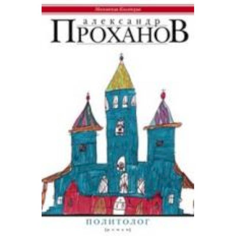Фото Политолог