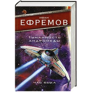 Фото Туманность Андромеды. Час Быка