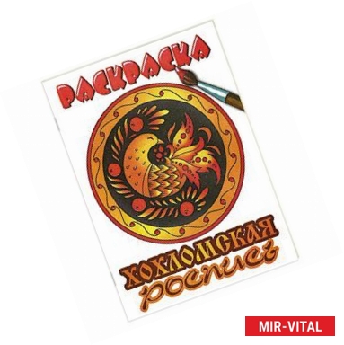 Фото Хохломская роспись