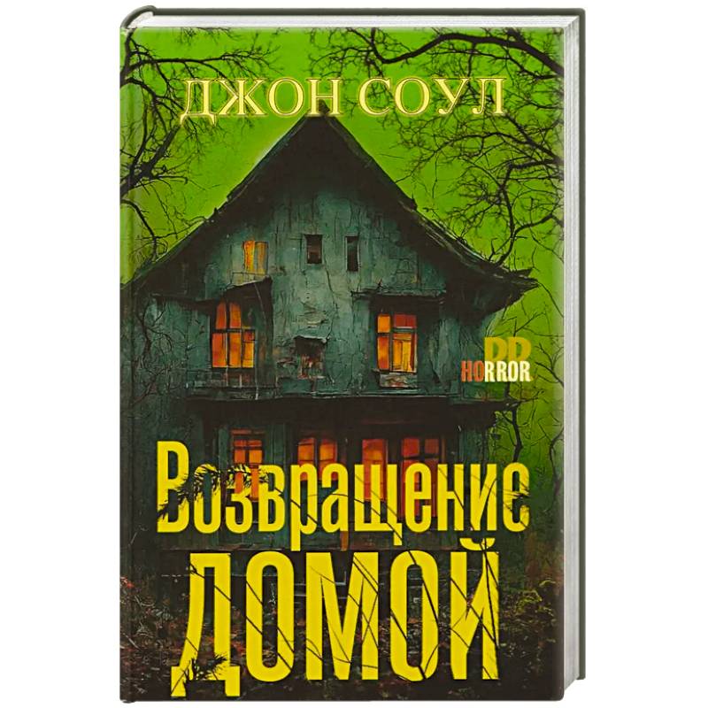 Фото Возвращение домой