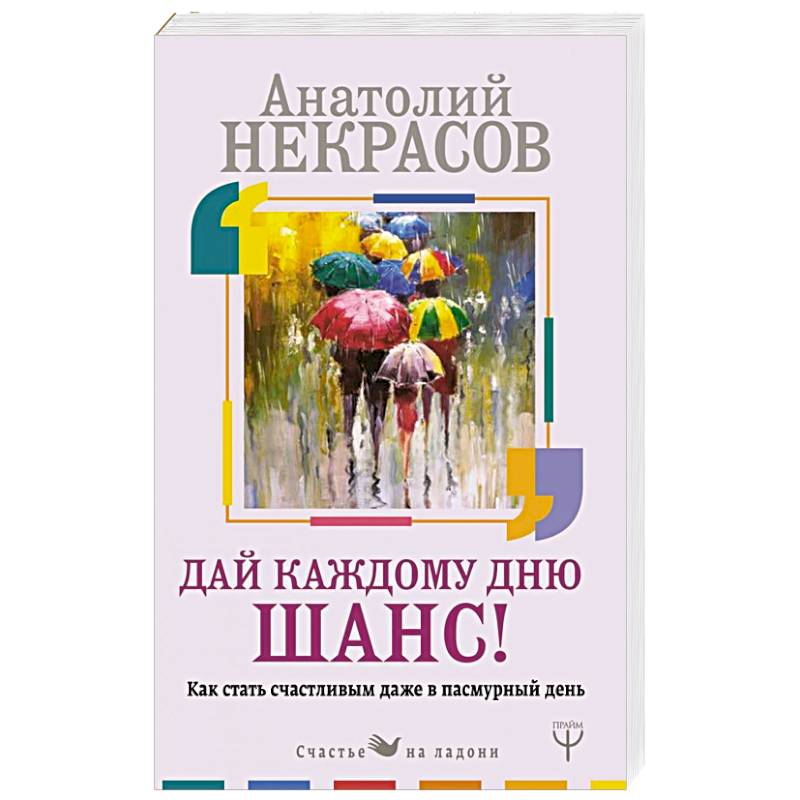 Фото Как стать счастливым даже в пасмурный день. Дай каждому дню шанс!