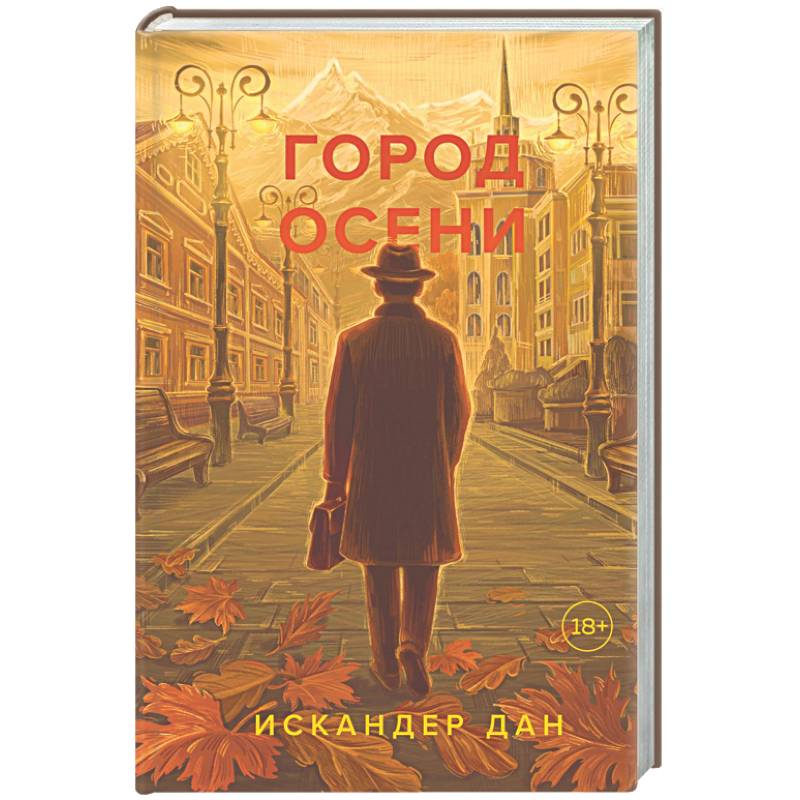 Фото Город осени