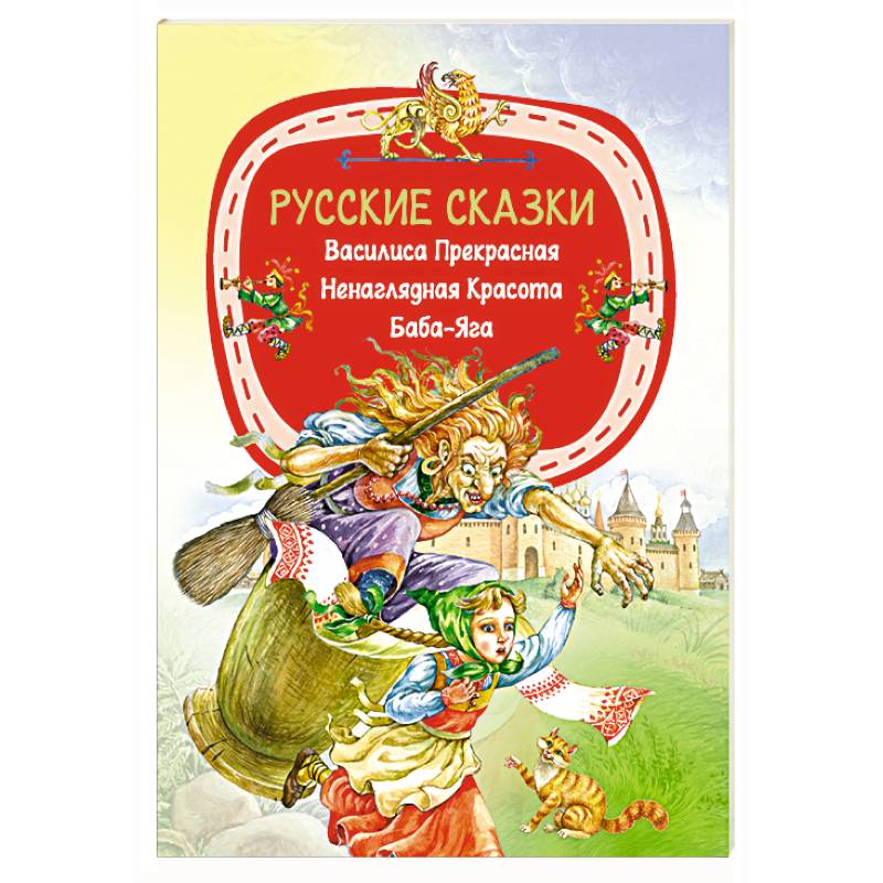 Фото Русские сказки