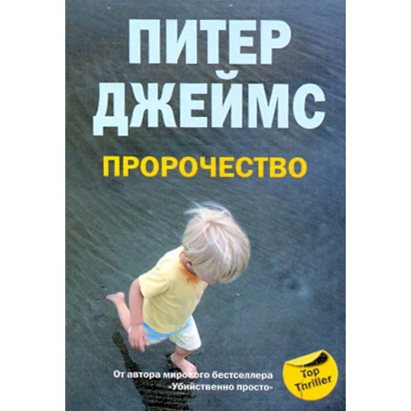 Фото Пророчество