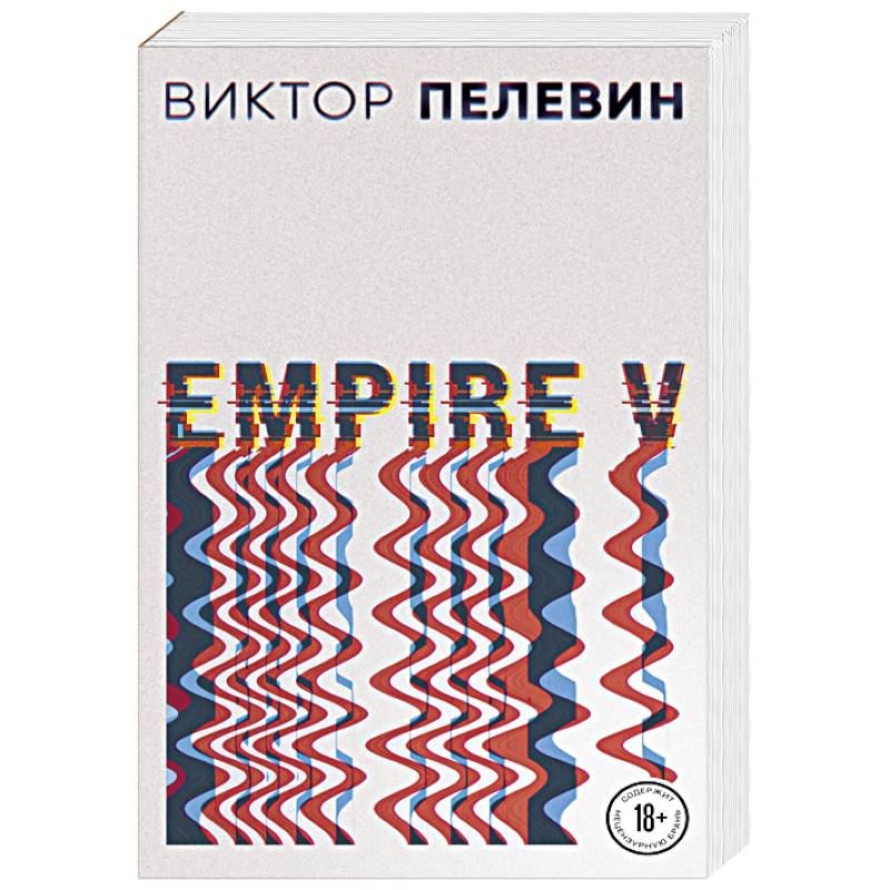 Фото Empire V
