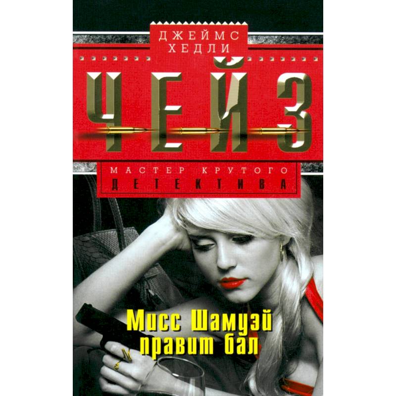 Фото Мисс Шамуэй правит бал