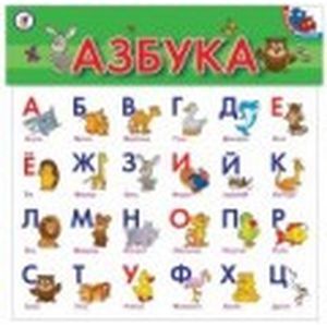 Фото Магнит 'Азбука'