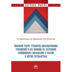 Фото Правовой статус субъектов образовательных отношений и его влияние на состояние образования