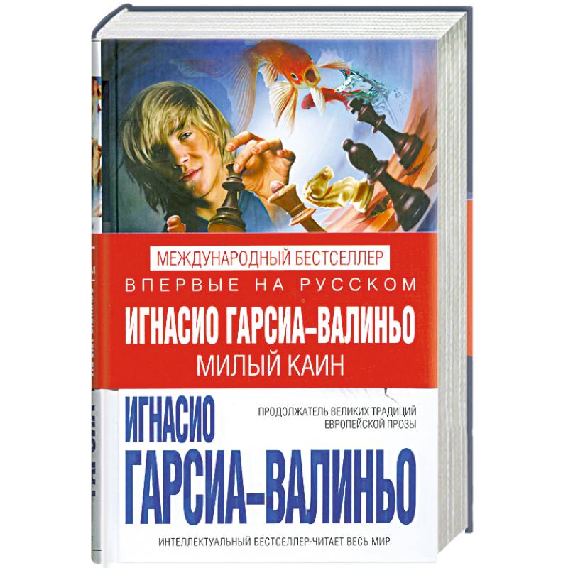 Фото Милый Каин