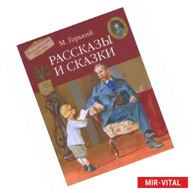 Фото Рассказы и сказки