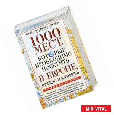 Фото 1000 мест, которые необходимо посетить в Европе, прежде чем умрешь