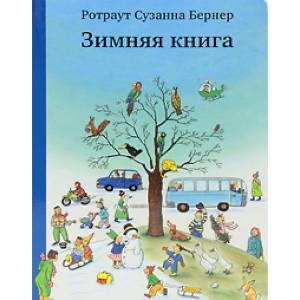 Фото Зимняя книга