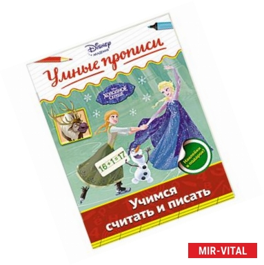 Фото Учимся считать и писать