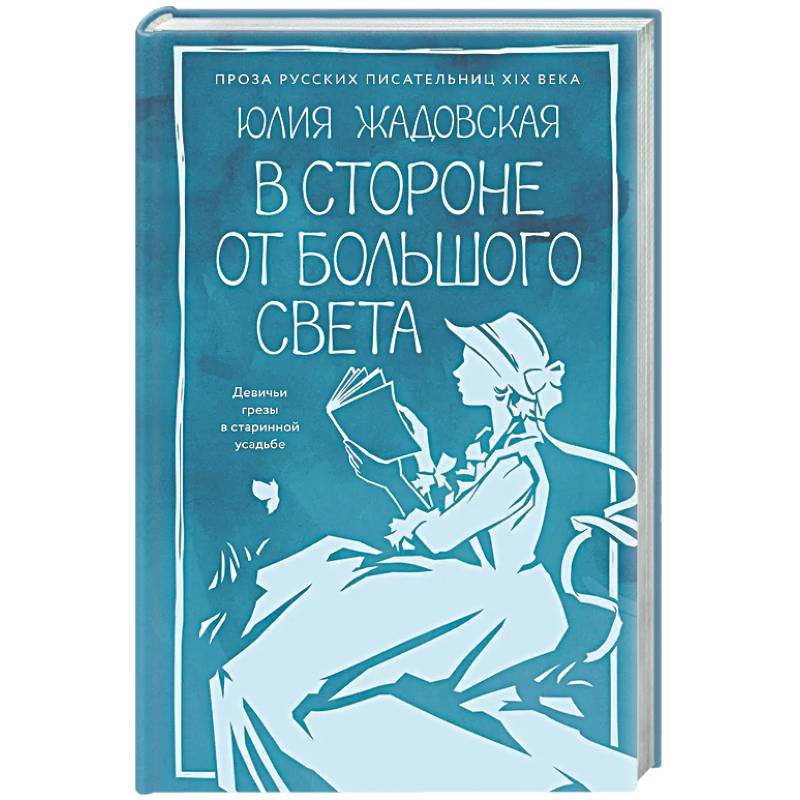 Фото В стороне от большого света