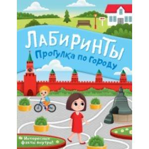 Фото Прогулка по городу. Лабиринты
