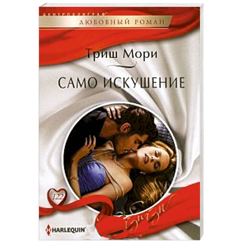 Фото Само искушение