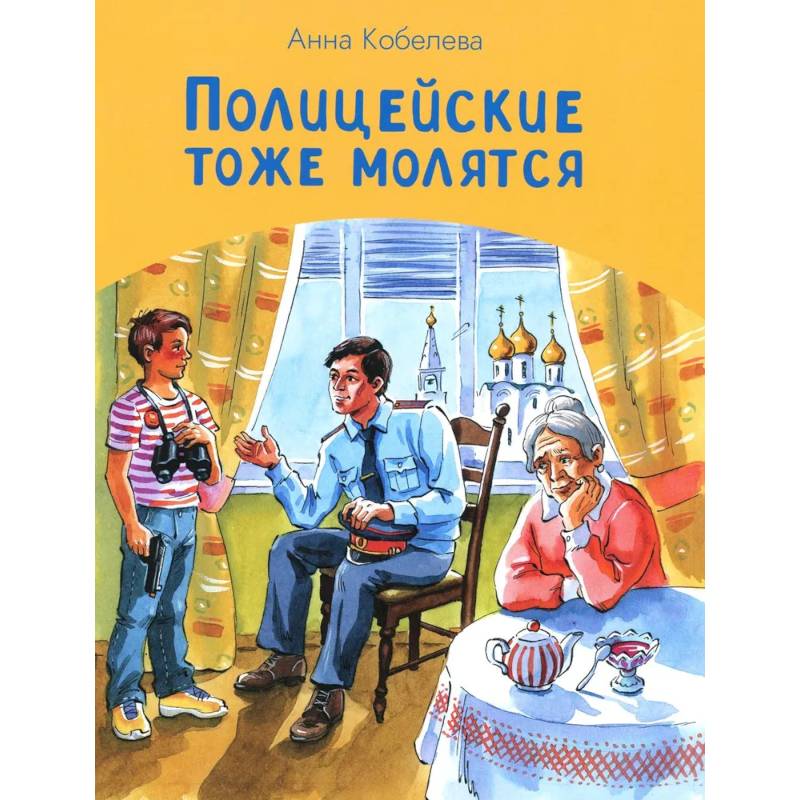 Фото Полицейские тоже молятся