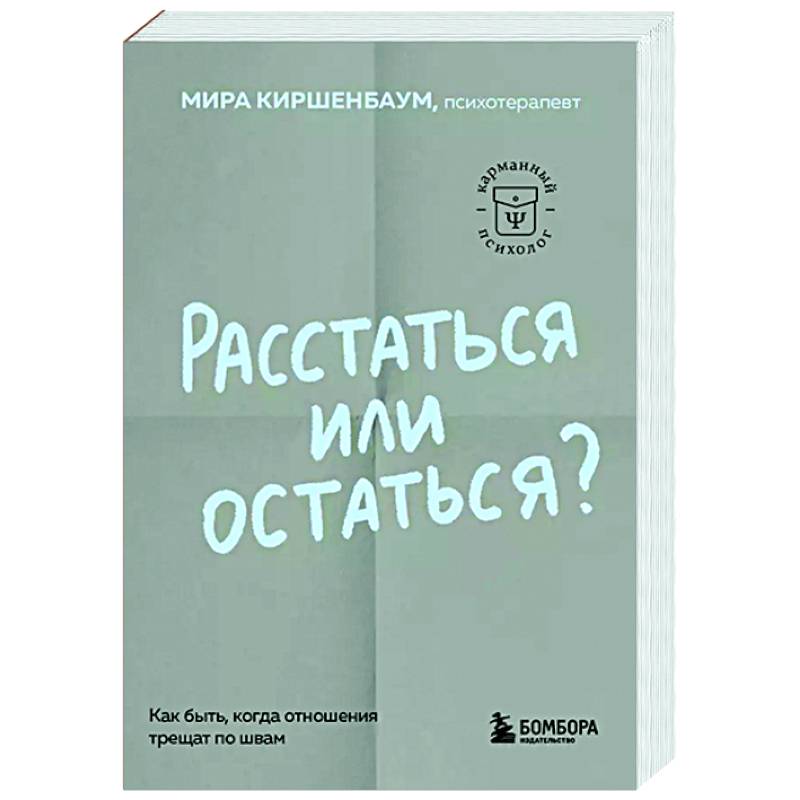 Фото Расстаться или остаться? Как быть, когда отношения трещат по швам