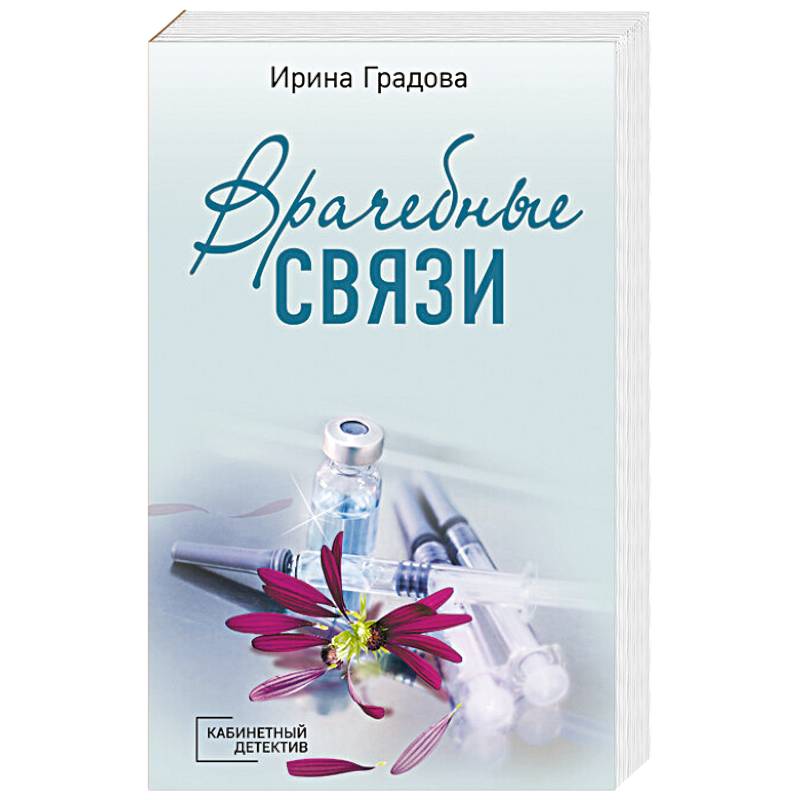 Фото Врачебные связи