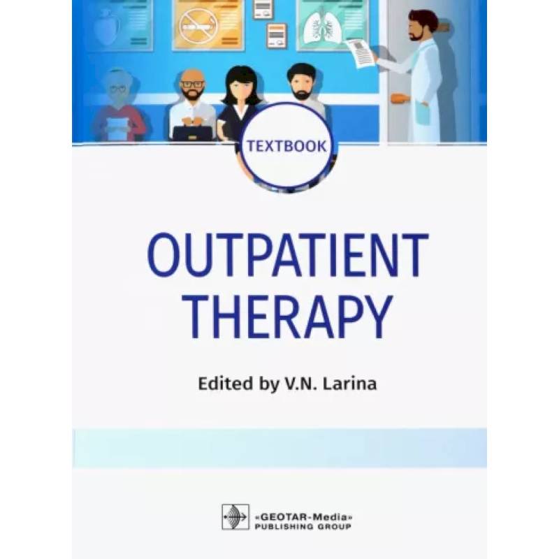 Фото Outpatient Therapy. Textbook