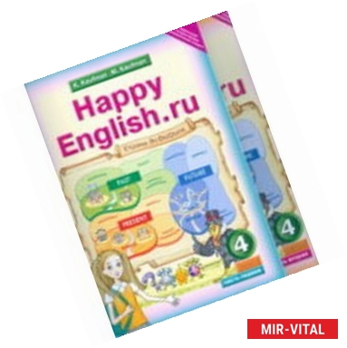 Фото Happy Еnglish.ru 4 класс