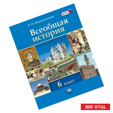 Фото Всеобщая история . История Средних веков 6 класс