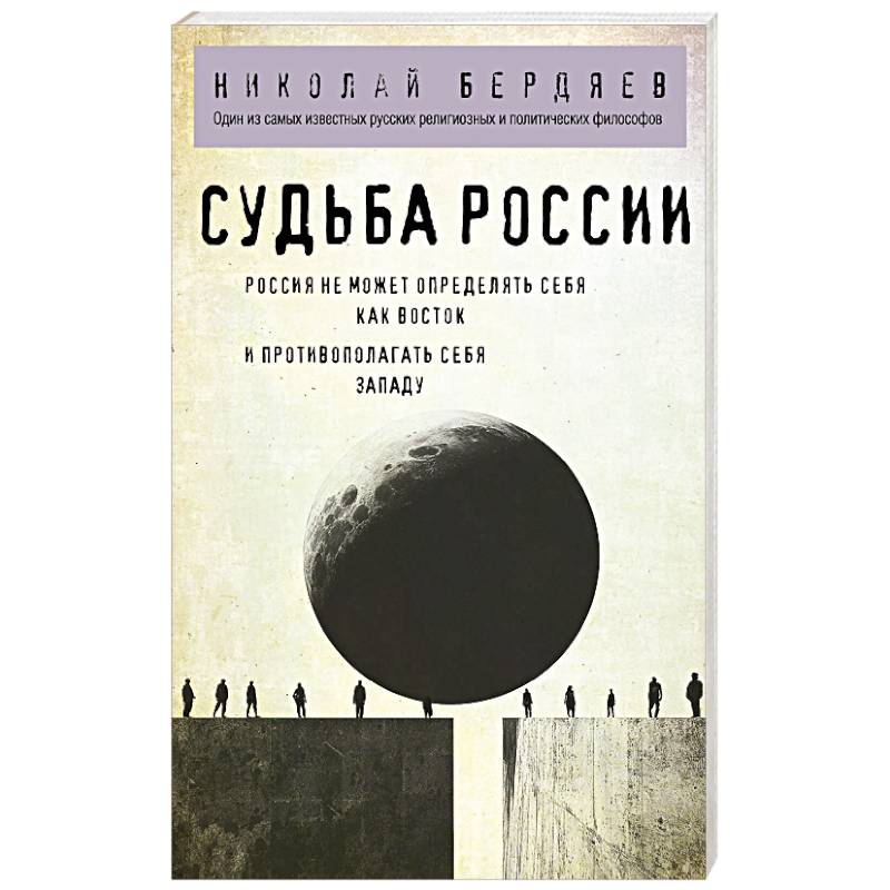 Фото Судьба России