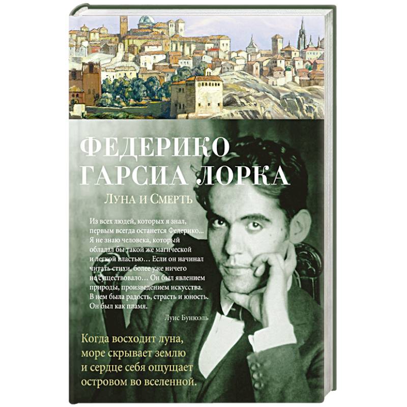 Фото Луна и смерть