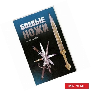 Фото Боевые ножи