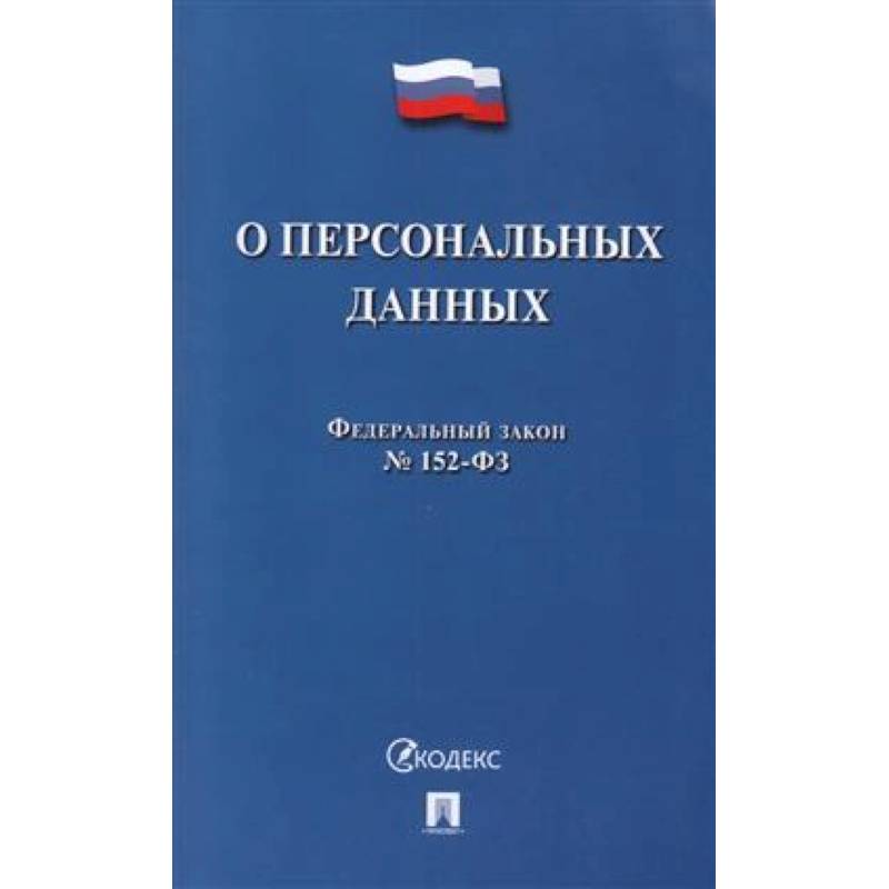 Фото О персональных данных