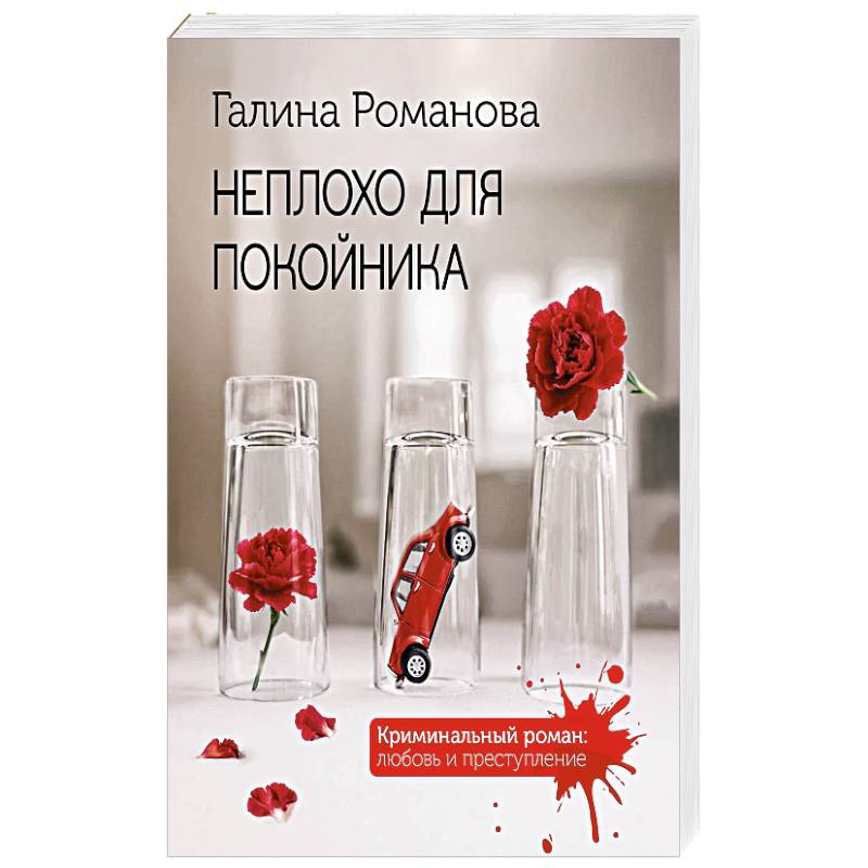 Фото Неплохо для покойника