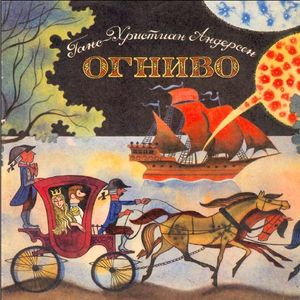 Фото Огниво