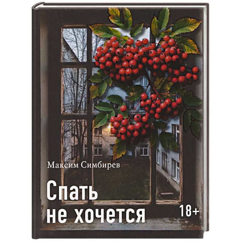 Фото Спать не хочется