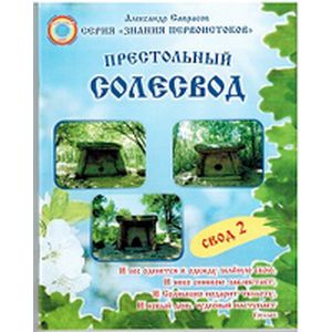 Фото Престольный солесвод. Свод 2