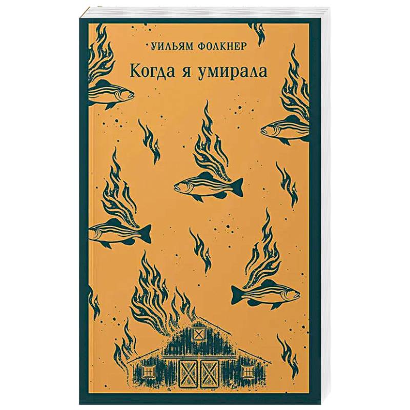 Фото Когда я умирала