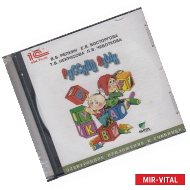 Фото Русский язык. 4 класс. Электронное приложение к учебнику (CD)