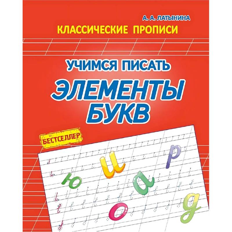 Фото Учимся писать элементы букв