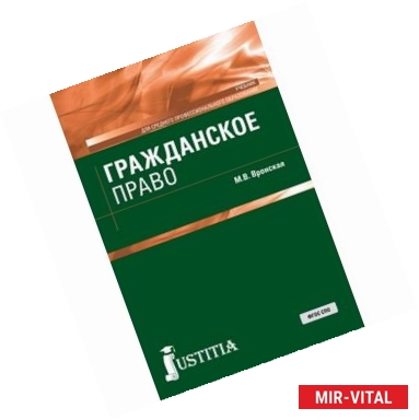 Фото Гражданское право (для СПО). Учебник