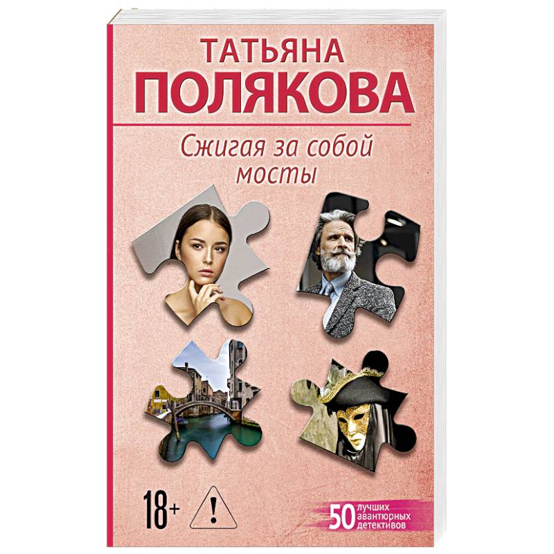 Фото Сжигая за собой мосты