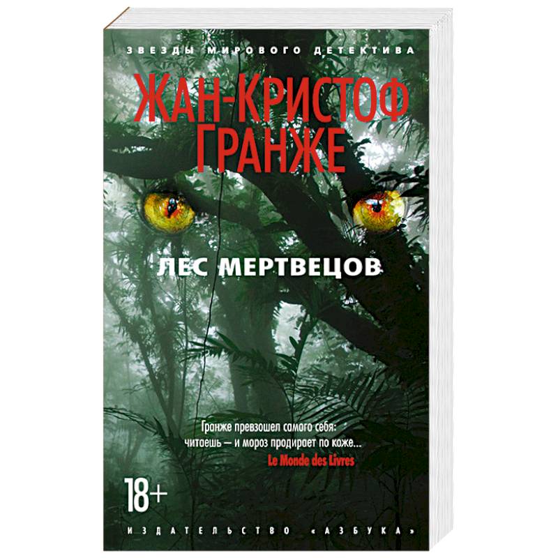 Фото Лес мертвецов