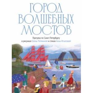 Фото Город волшебных мостов. Прогулка по Санкт-Петербургу