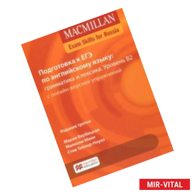 Фото Macmillan Exam Skills for Russia Grammar and Vocabulary 2018 B2 Student's Book Pack +Webcode