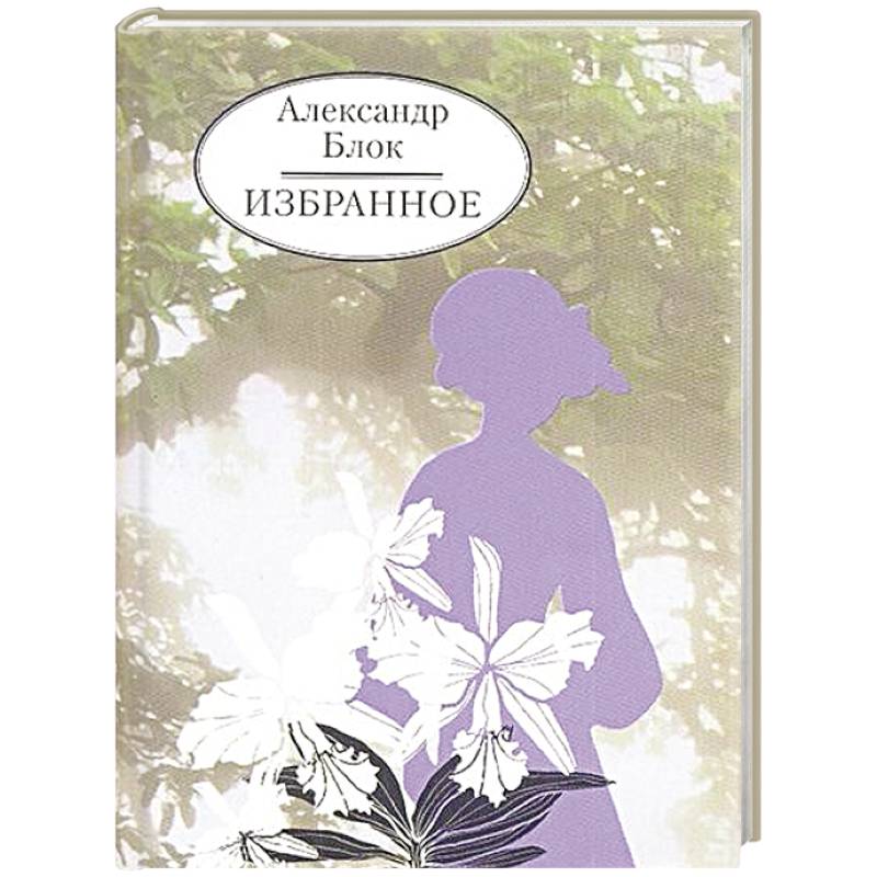 Фото Избранное. Блок