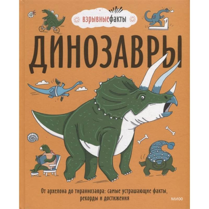 Фото Динозавры. От архелона до тираннозавра: самые устрашающие факты, рекорды и достижения