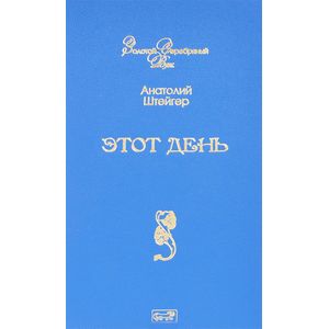 Фото Этот день