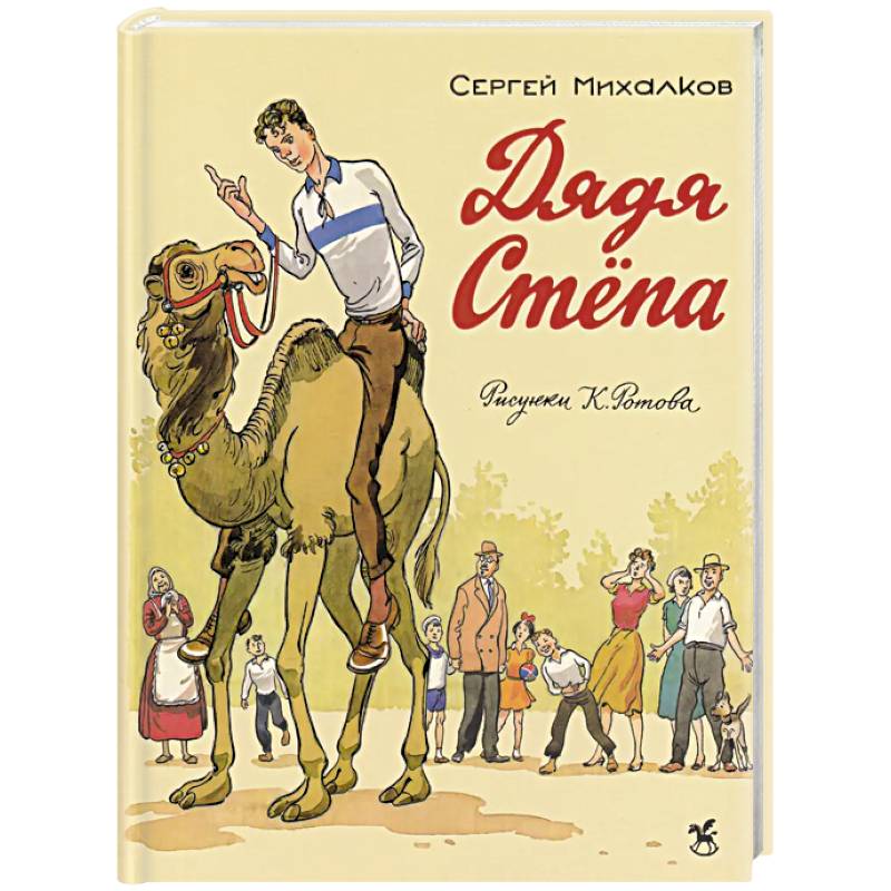 Фото Дядя Степа