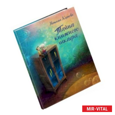 Фото Тайна книжного шкафа